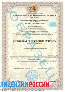 Образец сертификата соответствия аудитора №ST.RU.EXP.00005397-2 Шелехов Сертификат ISO/TS 16949